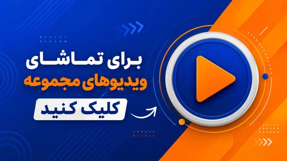 ویدئوهای نصب درب اتوماتیک شیشه ایمنی و سکوریت در مشهد